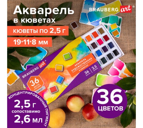 Акварель художественная в кюветах НАБОР 36 цветов по 2,5 г, BRAUBERG ART DEBUT, 191779