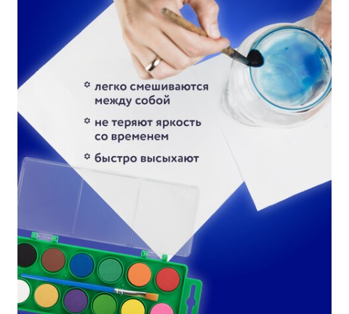 Краски акварельные BRAUBERG KIDS, 12 ярких цветов, круглые кюветы, пластиковый пенал, 191806