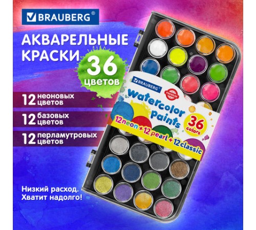 Краски акварельные BRAUBERG 