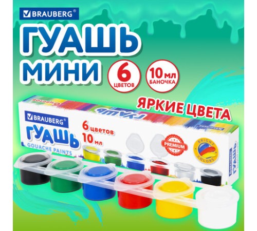 Гуашь BRAUBERG 