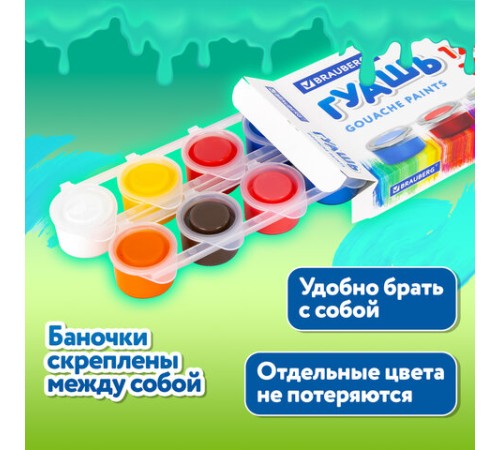Гуашь BRAUBERG 