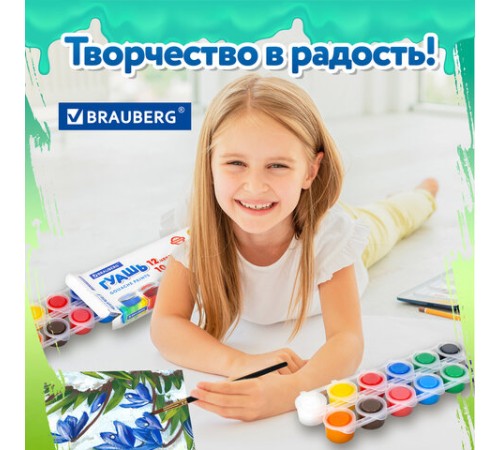 Гуашь BRAUBERG 