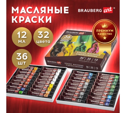 Краски масляные художественные НАБОР 