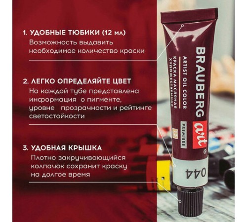 Краски масляные художественные НАБОР 