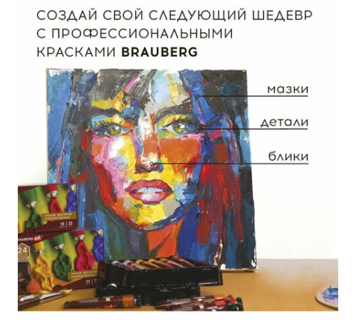 Краски масляные художественные НАБОР 