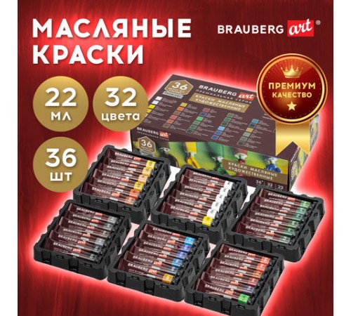 Краски масляные художественные НАБОР 