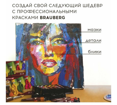 Краски масляные художественные НАБОР 