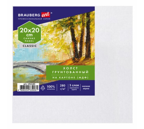 Холст на картоне, 20х20 см, 280 г/м2, грунтованный, 100% хлопок, BRAUBERG ART CLASSIC, 192183