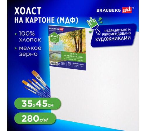 Холст на картоне (МДФ), 35х45 см, 280 г/м2, грунтованный, 100% хлопок, BRAUBERG ART CLASSIC, 192187