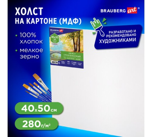Холст на картоне (МДФ), 40х50 см, 280 г/м2, грунтованный, 100% хлопок, BRAUBERG ART CLASSIC, 192188