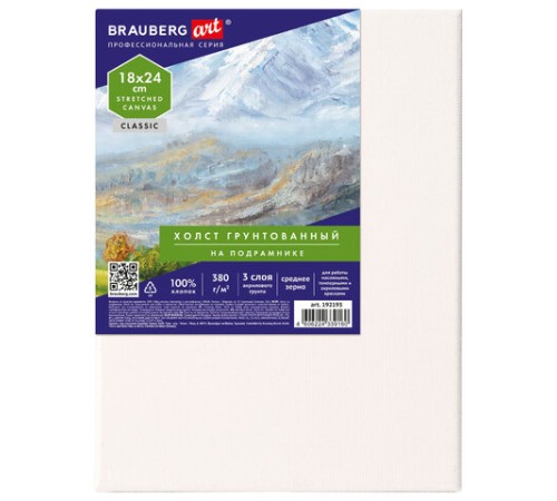 Холст на подрамнике BRAUBERG ART CLASSIC, 18х24 см, 380 г/м2, грунтованный, 100% хлопок, 192193