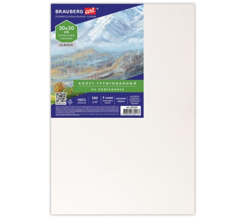 Холст на подрамнике BRAUBERG ART CLASSIC, 20х30 см, 380 г/м2, грунтованный, 100% хлопок, 192194