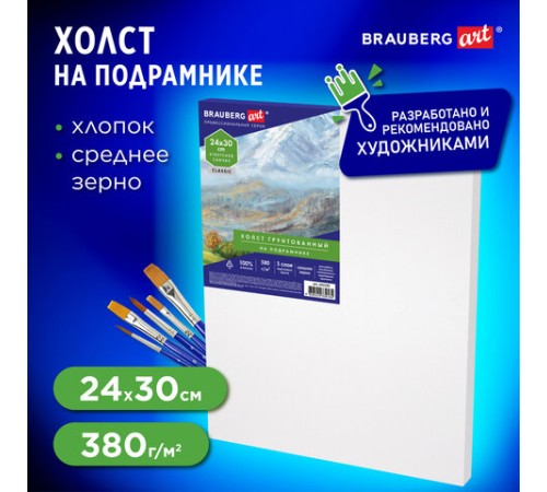 Холст на подрамнике BRAUBERG ART CLASSIC, 24х30 см, 380 г/м2, грунтованный, 100% хлопок, 192195