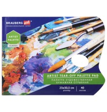 Палитра для красок бумажная 40 отрывных листов 23х30,5 см, BRAUBERG ART CLASSIC, 192234