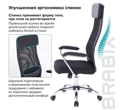Кресло офисное BRABIX 