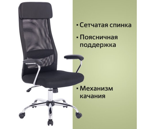 Кресло офисное BRABIX 