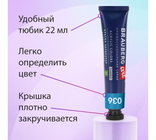 Краски акриловые художественные, НАБОР 36 штук, 31 цвет, в тубах по 22 мл, BRAUBERG ART CLASSIC, 192245