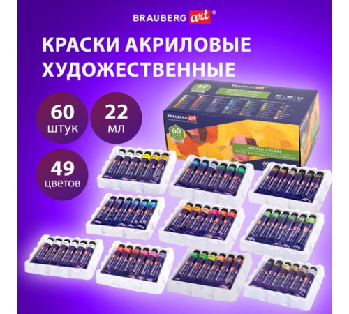 Краски акриловые художественные, НАБОР 60 штук, 49 цветов, в тубах по 22 мл, BRAUBERG ART CLASSIC, 192246