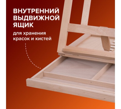 Мольберт настольный из бука с выдвижным ящиком, 34,5х26х27 см, холст до 30 см, BRAUBERG ART, 192247