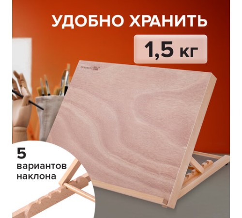 Мольберт настольный из бука А3, 47х36х31 см, регулируемый угол наклона, BRAUBERG ART CLASSIC, 192248