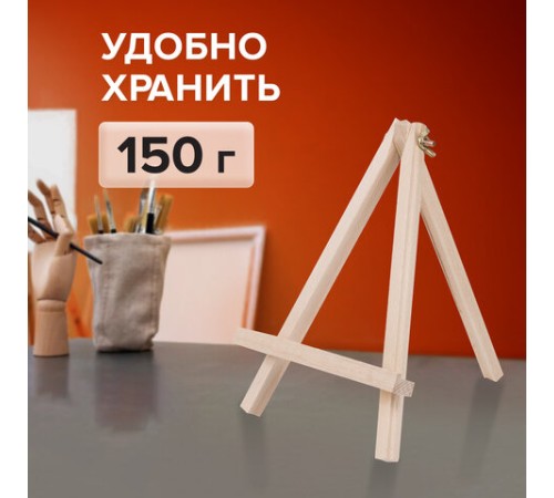 Мольберт настольный из бука 18х24 см, высота холста до 25 см, BRAUBERG ART CLASSIC, 192252