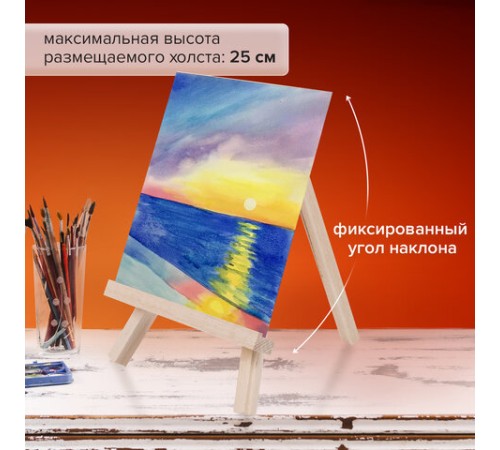 Мольберт настольный из бука 18х24 см, высота холста до 25 см, BRAUBERG ART CLASSIC, 192252