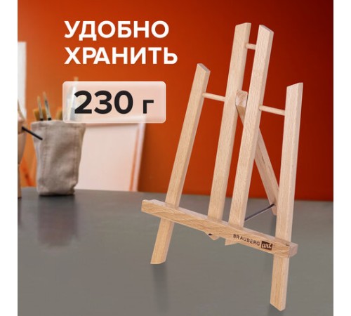 Мольберт настольный из бука 19х16х28 см, высота холста до 30 см, лакированный, BRAUBERG ART CLASSIC, 192253