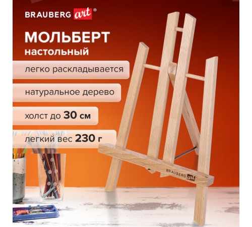 Мольберт настольный из бука 19х16х28 см, высота холста до 30 см, лакированный, BRAUBERG ART CLASSIC, 192253