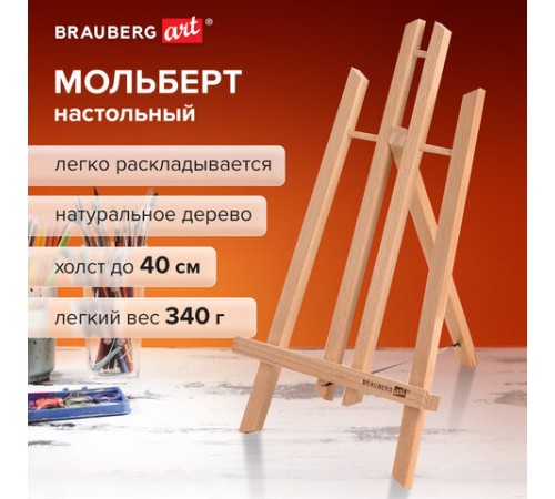 Мольберт настольный из бука 21х26х36 см, высота холста до 40 см, лакированный, BRAUBERG ART CLASSIC, 192254