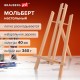 Мольберт настольный из бука 21х26х36 см, высота холста до 40 см, лакированный, BRAUBERG ART CLASSIC, 192254