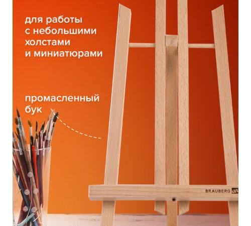 Мольберт настольный из бука 21х26х36 см, высота холста до 40 см, лакированный, BRAUBERG ART CLASSIC, 192254
