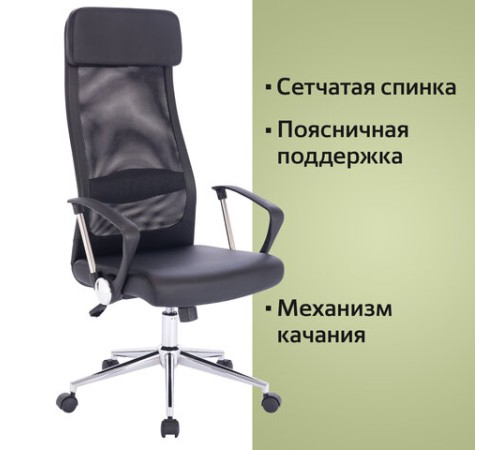 Кресло офисное BRABIX 