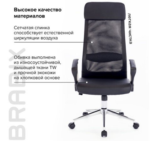 Кресло офисное BRABIX 