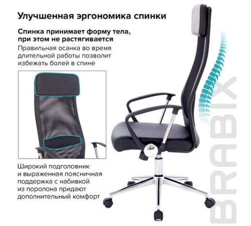 Кресло офисное BRABIX 