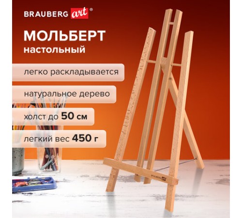 Мольберт настольный из бука 24х30х46 см, высота холста до 50 см, лакированный, BRAUBERG ART CLASSIC, 192255