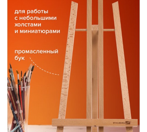 Мольберт настольный из бука 24х30х46 см, высота холста до 50 см, лакированный, BRAUBERG ART CLASSIC, 192255