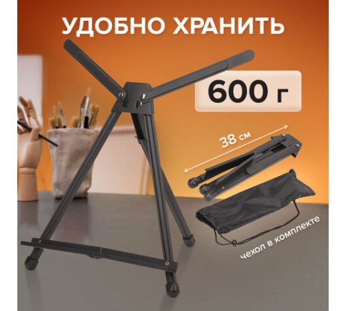 Мольберт настольный алюминиевый складной 37х57х40 см в чехле, холст до 52 см, BRAUBERG ART, 192256