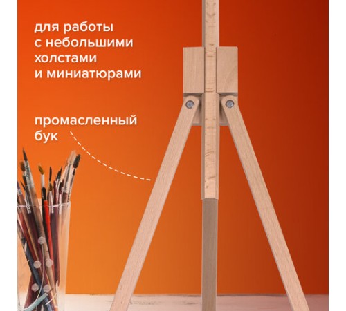 Мольберт настольный из бука 40х32х76 см, высота холста до 68 см, лакированный, BRAUBERG ART CLASSIC, 192257