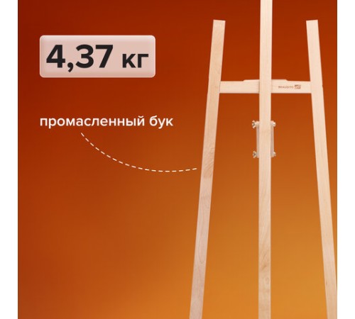 Мольберт напольный из бука, 158х50х87 см, высота холста до 121 см, лакированный, BRAUBERG ART CLASSIC, 192259
