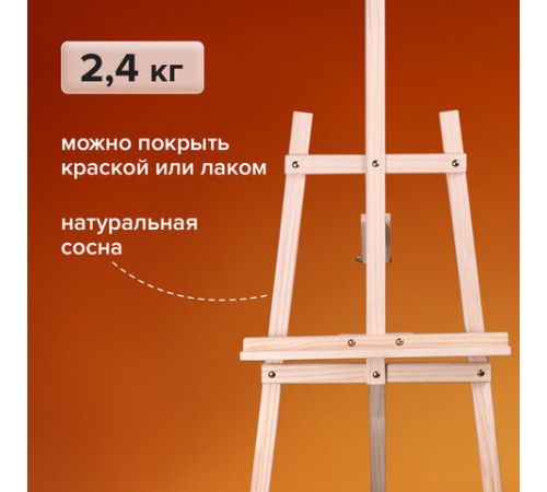 Мольберт напольный из сосны Лира, 170х55х70 см, высота холста до 107 см, BRAUBERG ART CLASSIC, 192260