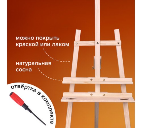 Мольберт напольный из сосны Лира с полкой, 170х55х70 см, высота холста до 107 см, BRAUBERG ART CLASSIC, 192261
