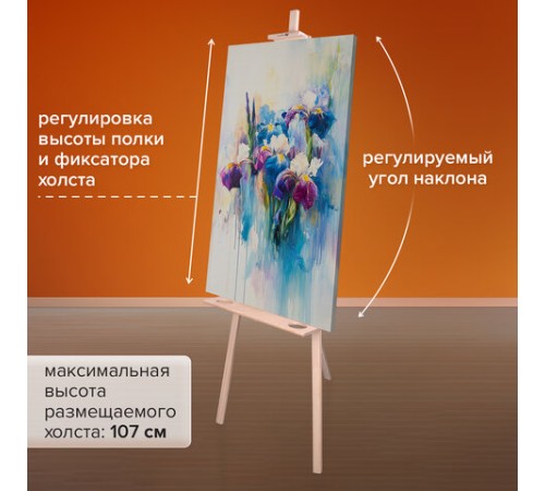 Мольберт напольный из сосны Лира с полкой, 170х55х70 см, высота холста до 107 см, BRAUBERG ART CLASSIC, 192261