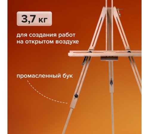 Мольберт полевой-тренога, бук, с полкой, высота 132-192 см, высота холста 112 см, BRAUBERG ART, 192262
