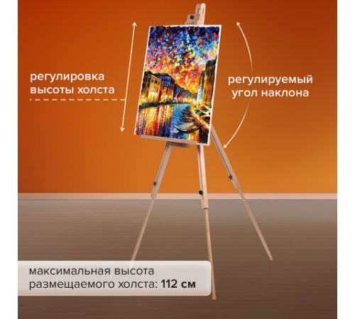 Мольберт полевой-тренога, бук, с полкой, высота 132-192 см, высота холста 112 см, BRAUBERG ART, 192262