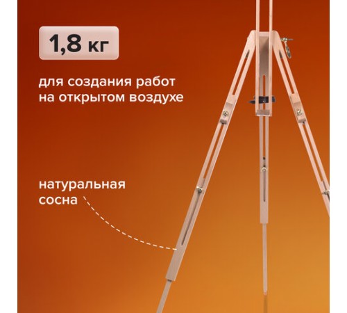 Мольберт полевой - тренога из сосны, высота 86-181 см, высота холста 104 см, BRAUBERG ART, 192263