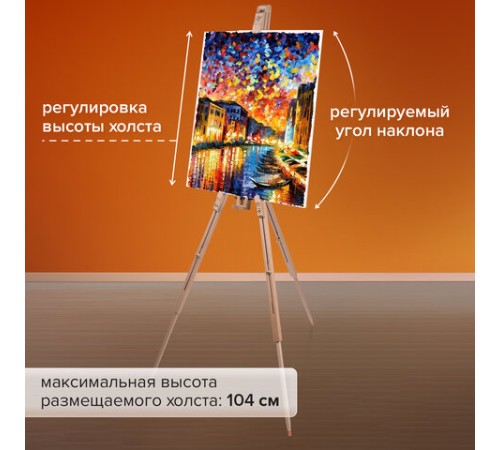 Мольберт полевой - тренога из сосны, высота 86-181 см, высота холста 104 см, BRAUBERG ART, 192263