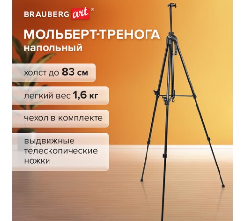 Мольберт-тренога металлический переносной, телескопический, 93х184х83 см, чехол, BRAUBERG ART, 192265