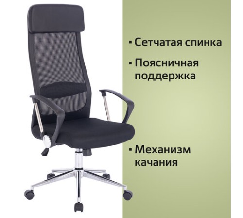 Кресло офисное BRABIX 