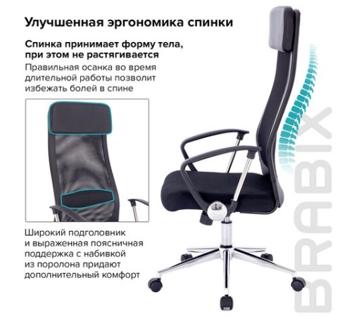 Кресло офисное BRABIX 