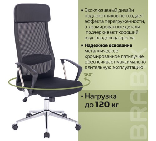 Кресло офисное BRABIX 